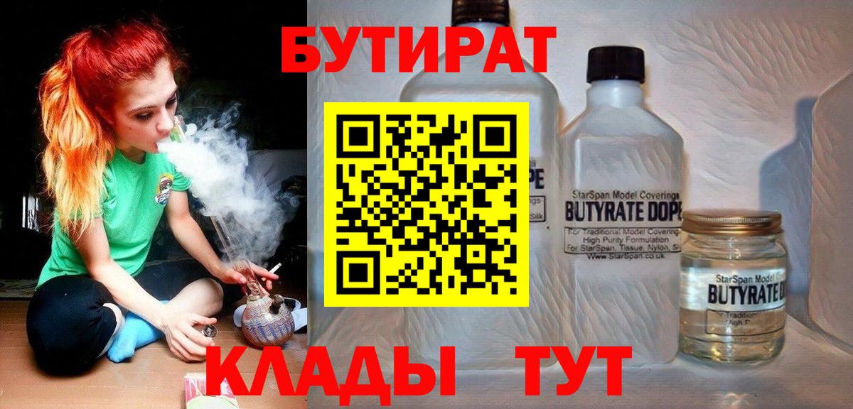 БУТИРАТ Butirat Мытищи