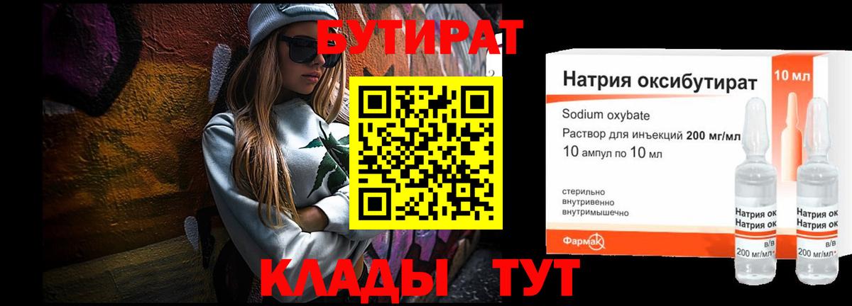 Мытищи  Бутират  Вход с VPN  Бутират вода 