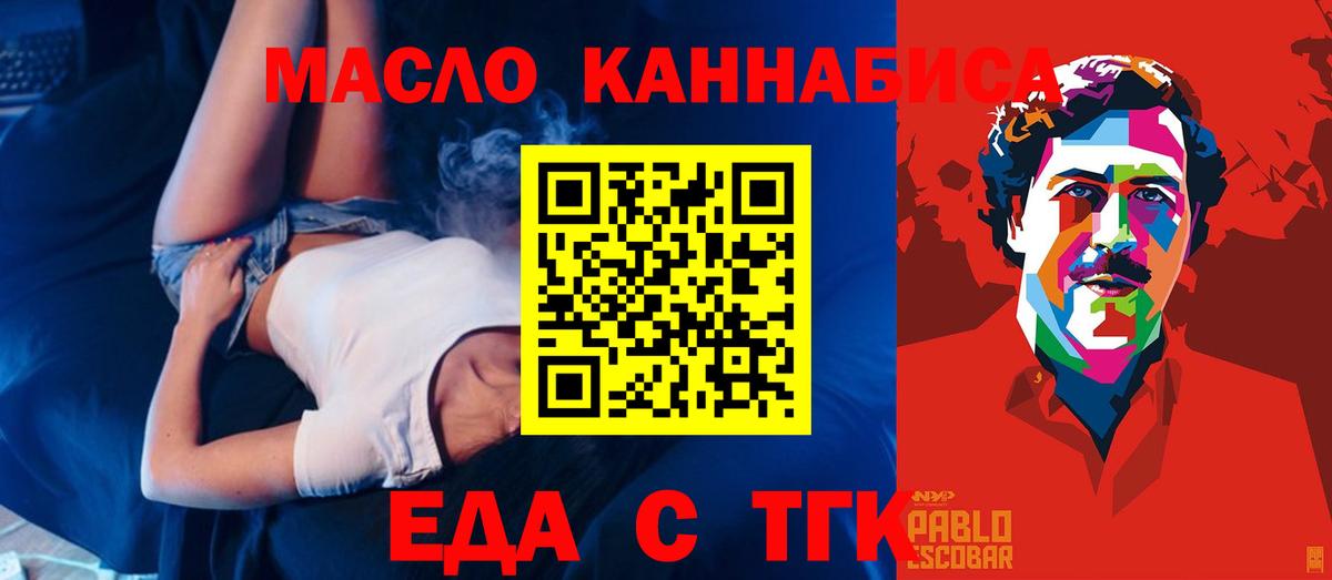 Еда ТГК конопля  Вход с VPN  Мытищи 