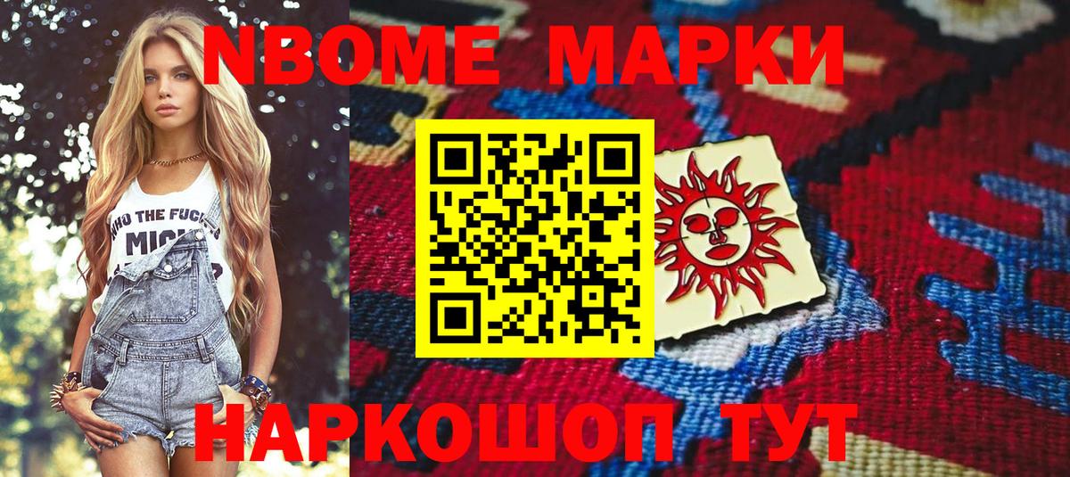 Марки 25I-NBOMe 1,5мг Мытищи